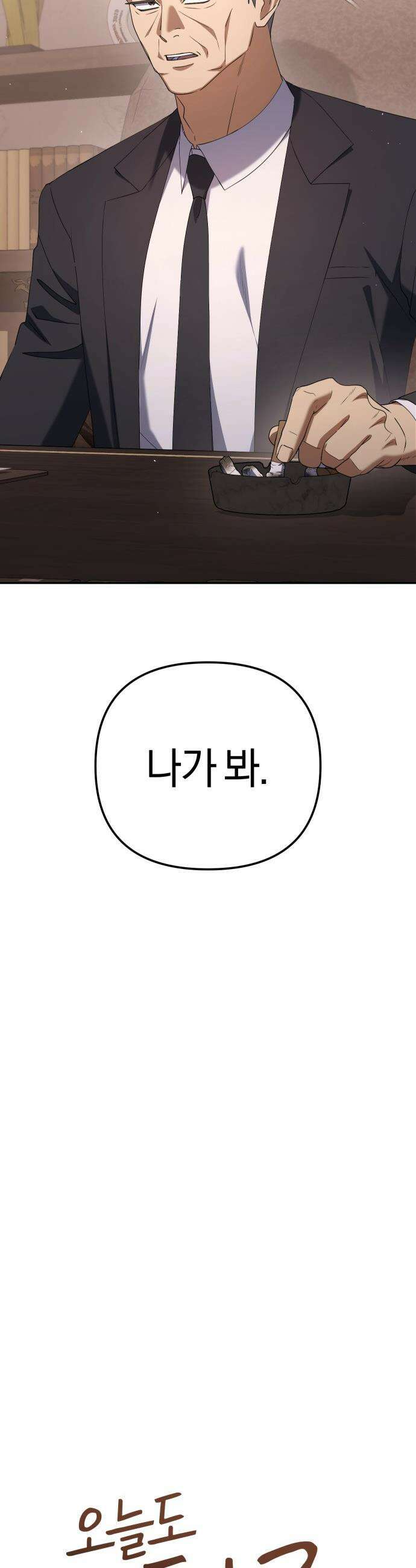 오늘도 퇴근 - 32화 팀장님과 함께 던전에 들어가다 10