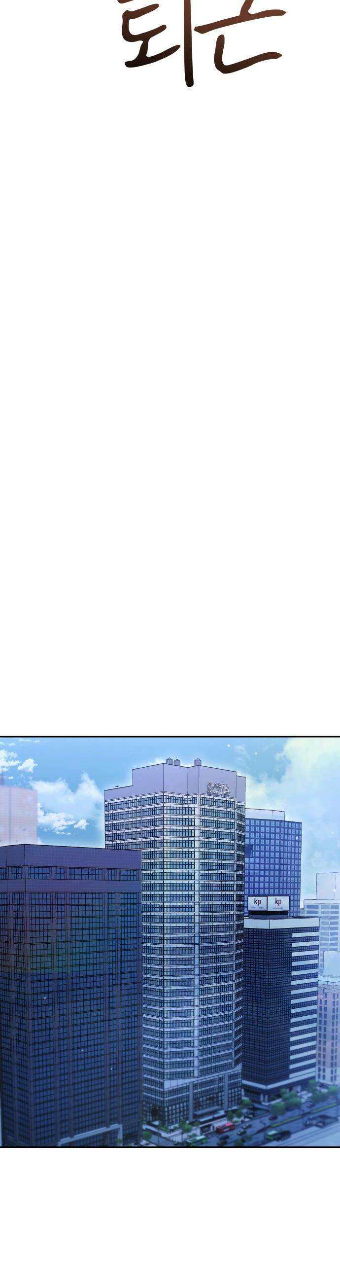 오늘도 퇴근 - 32화 팀장님과 함께 던전에 들어가다 11