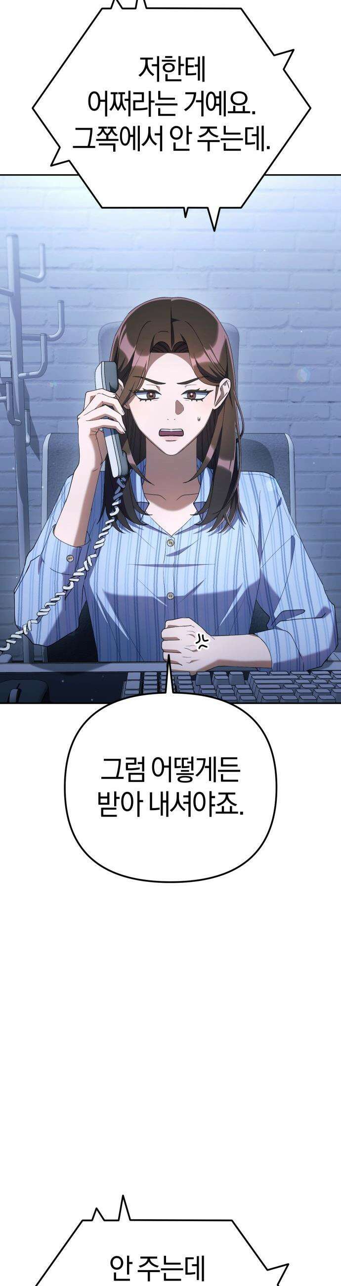 오늘도 퇴근 - 32화 팀장님과 함께 던전에 들어가다 13