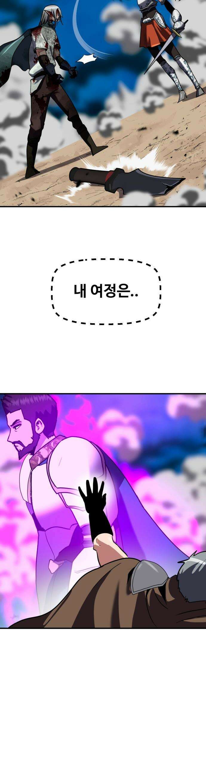 디펜스 브레이커 - 39화 공수전환 2