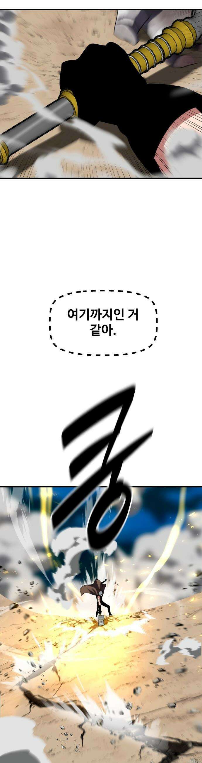 디펜스 브레이커 - 39화 공수전환 3
