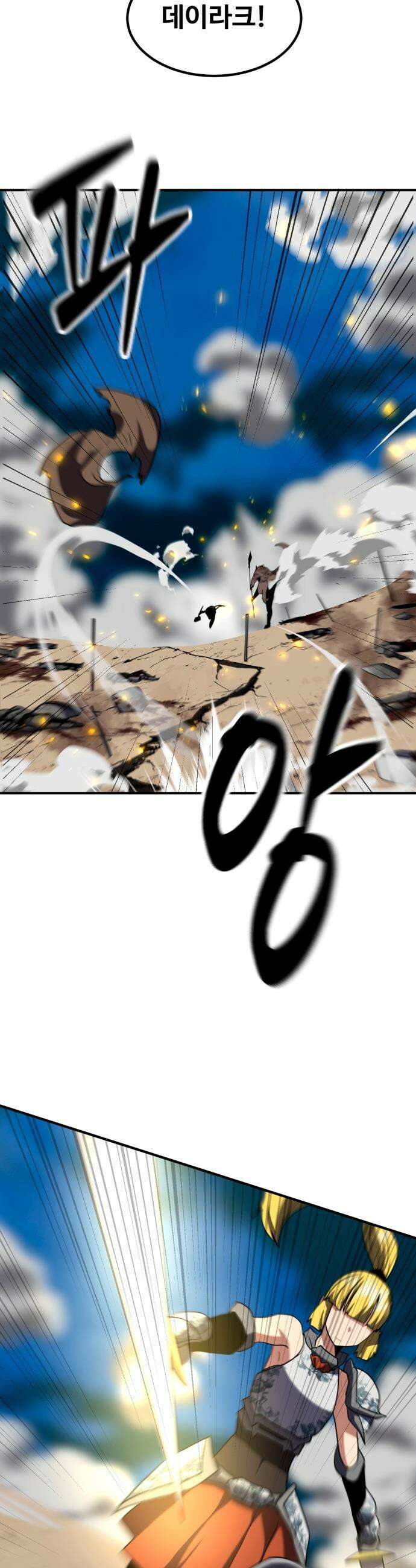 디펜스 브레이커 - 39화 공수전환 5