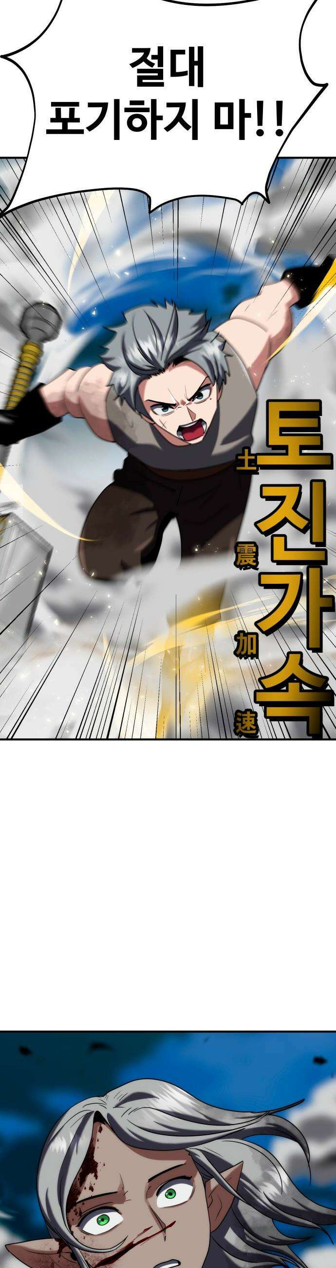 디펜스 브레이커 - 39화 공수전환 9
