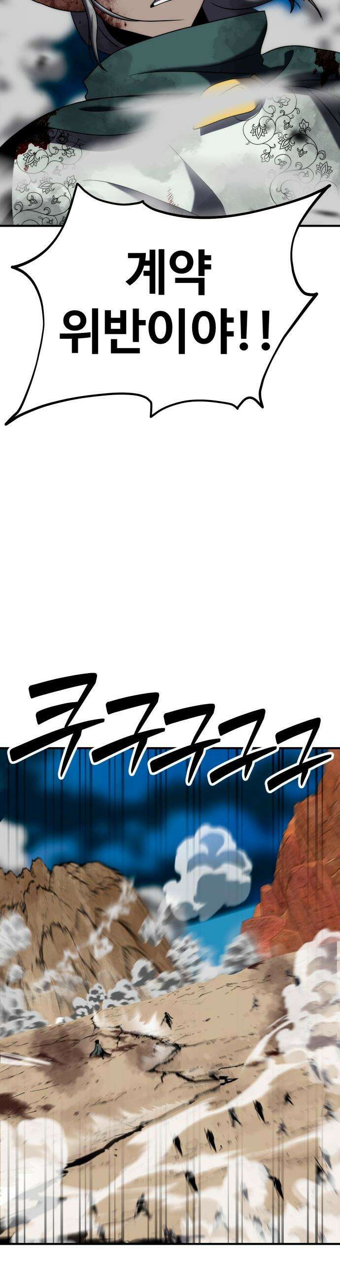 디펜스 브레이커 - 39화 공수전환 10