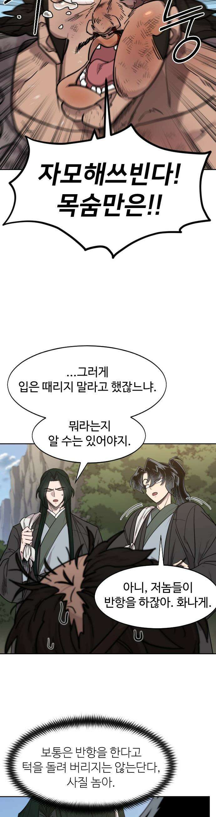 화산귀환 - 153화 2