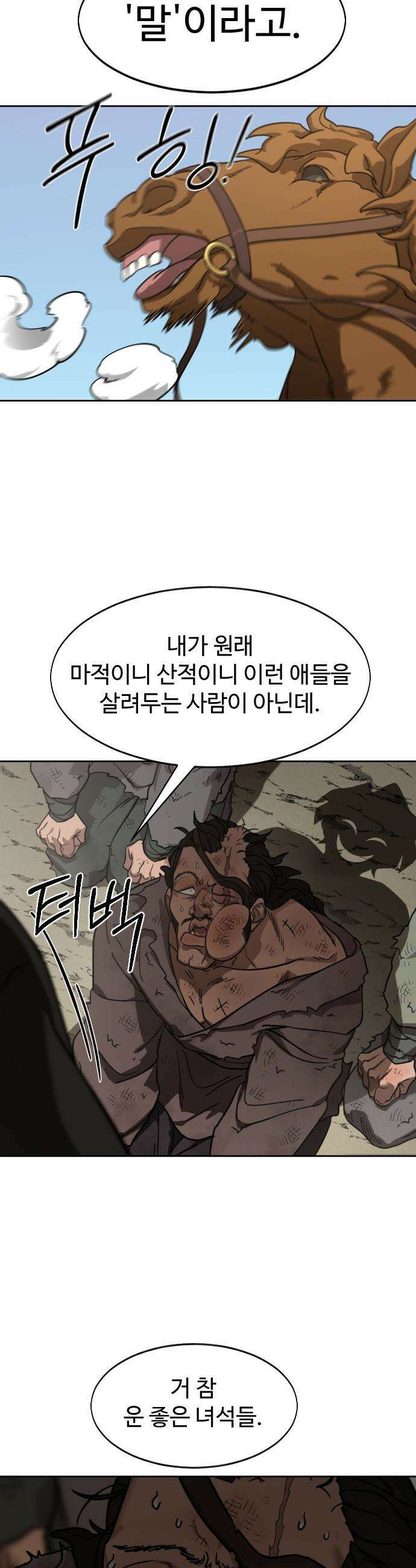 화산귀환 - 153화 4