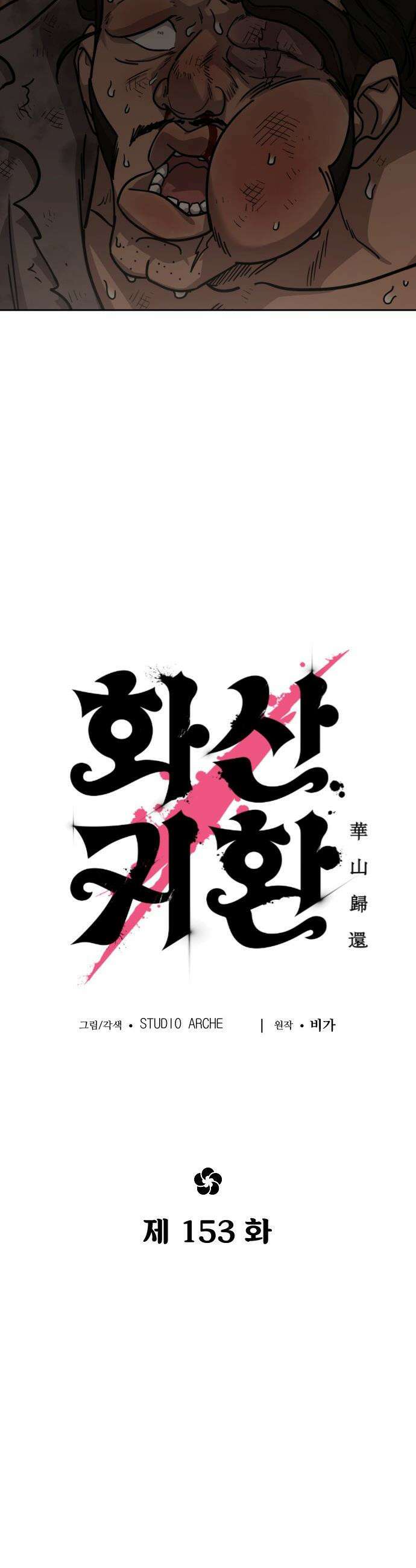 화산귀환 - 153화 5