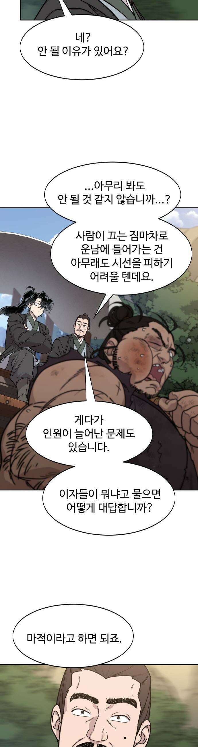 화산귀환 - 153화 8