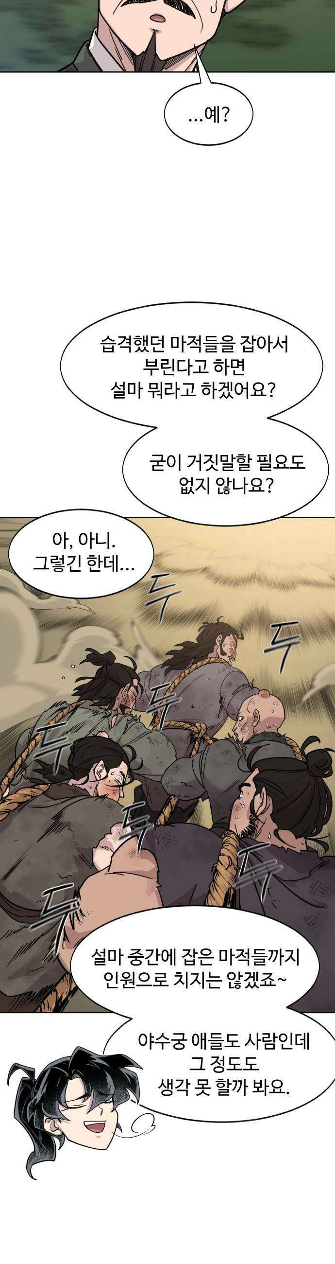 화산귀환 - 153화 9