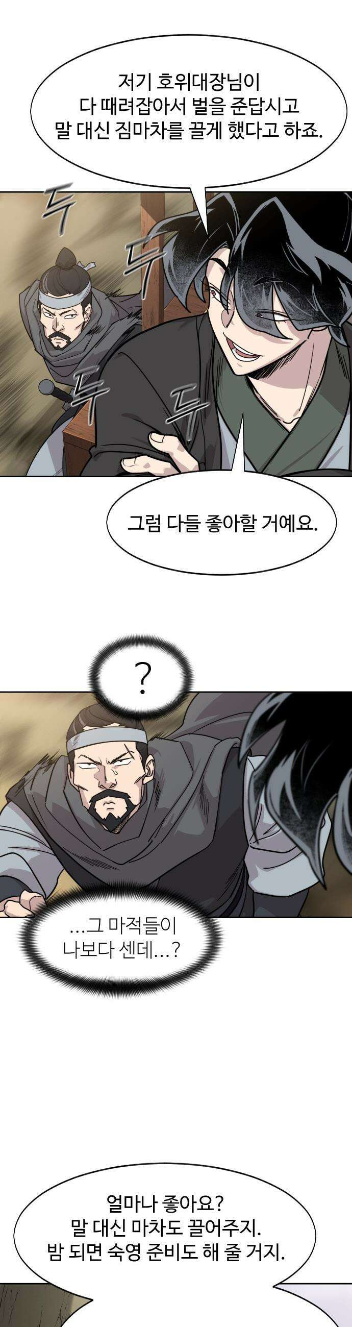 화산귀환 - 153화 10