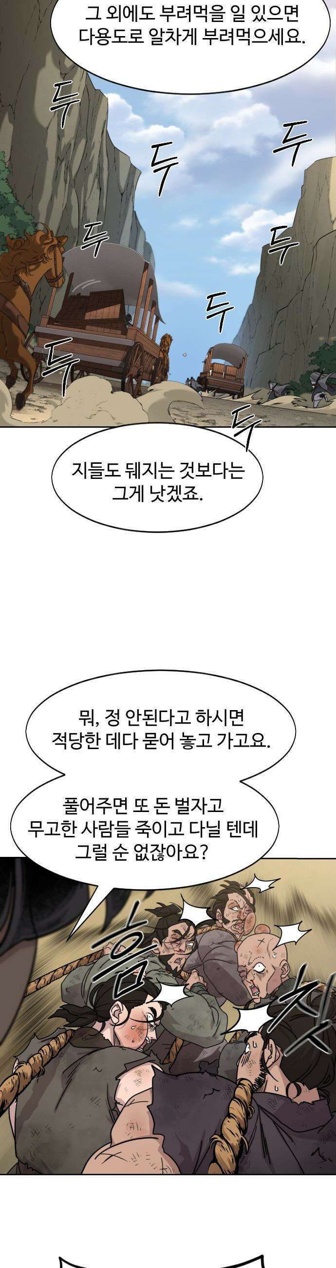 화산귀환 - 153화 11