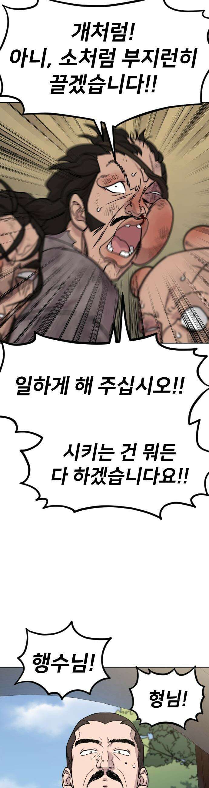 화산귀환 - 153화 12