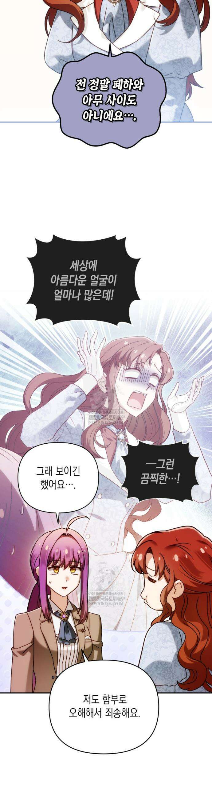 시한부 황제의 주치의입니다 55화 2
