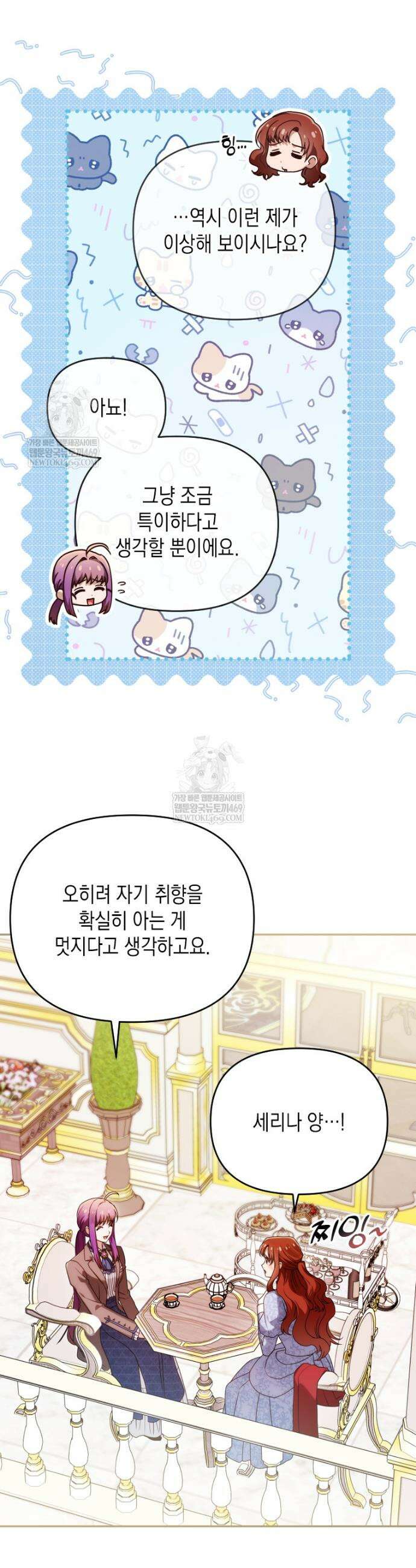 시한부 황제의 주치의입니다 55화 3