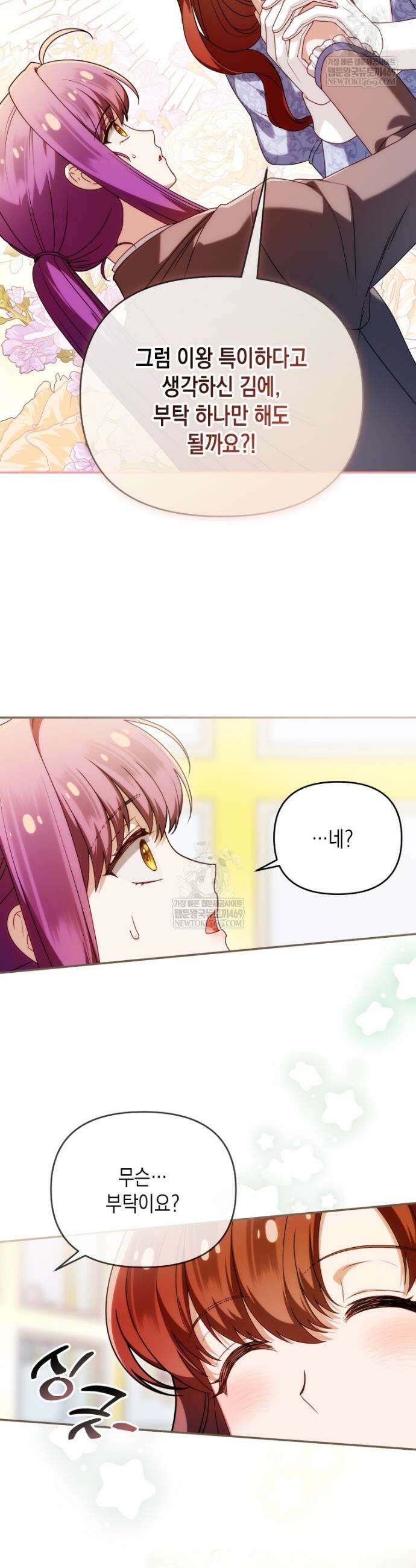 시한부 황제의 주치의입니다 55화 6