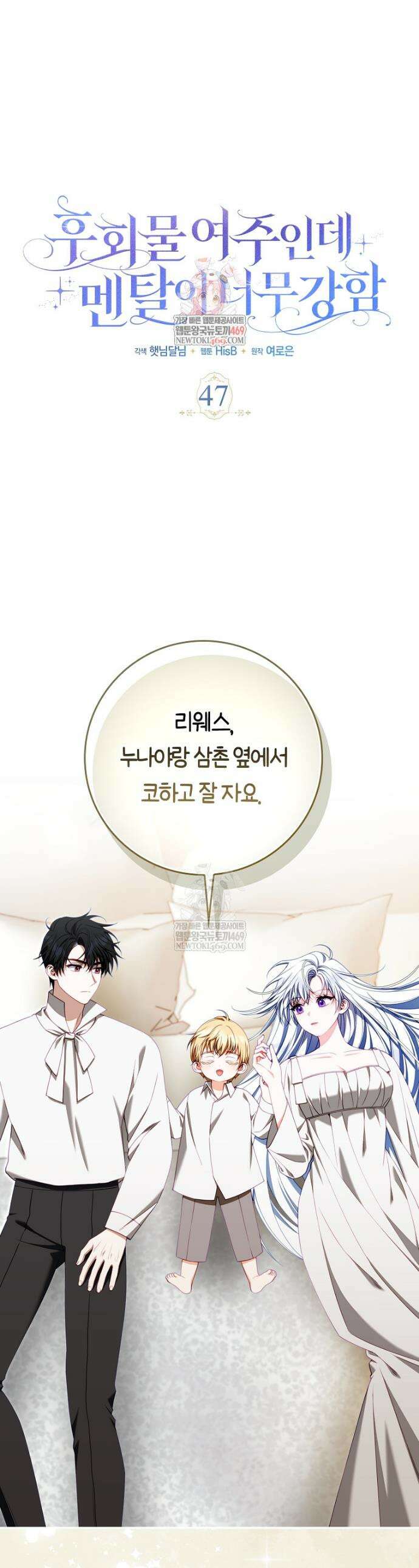 후회물 여주인데 멘탈이 너무 강함 47화 1