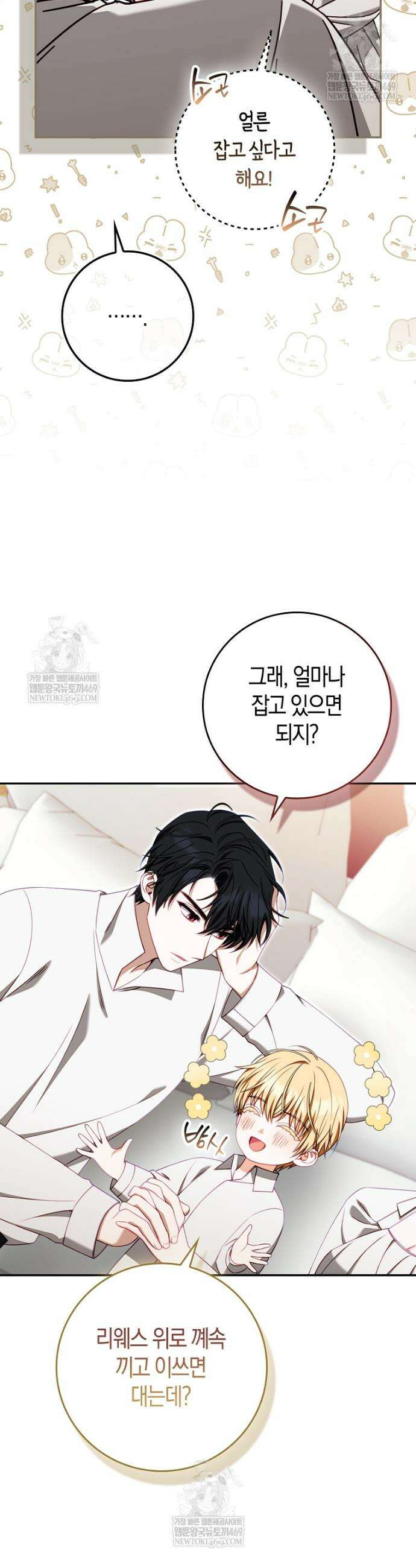 후회물 여주인데 멘탈이 너무 강함 47화 6