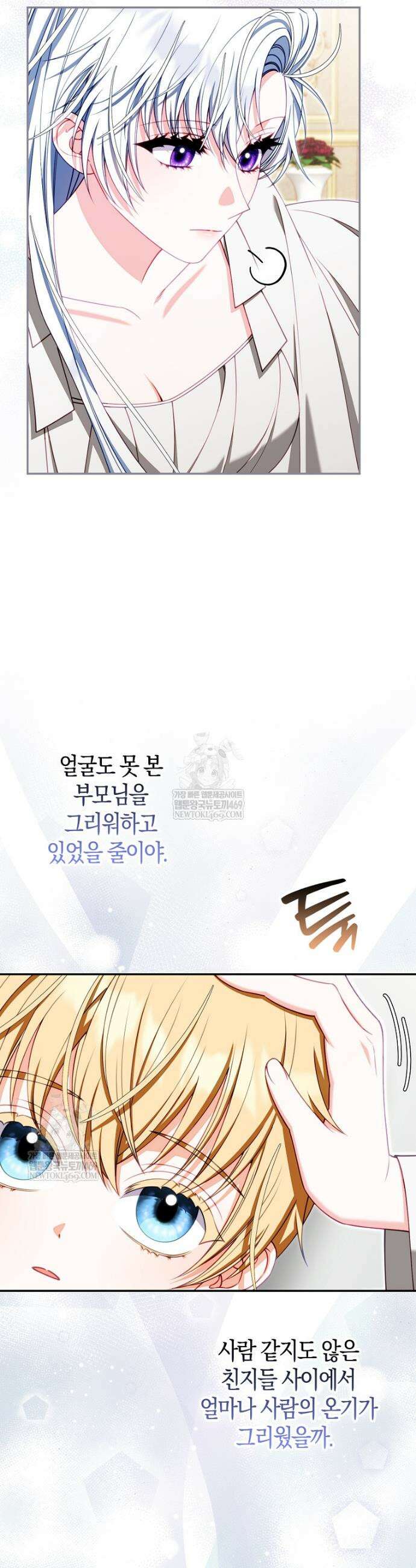 후회물 여주인데 멘탈이 너무 강함 47화 8