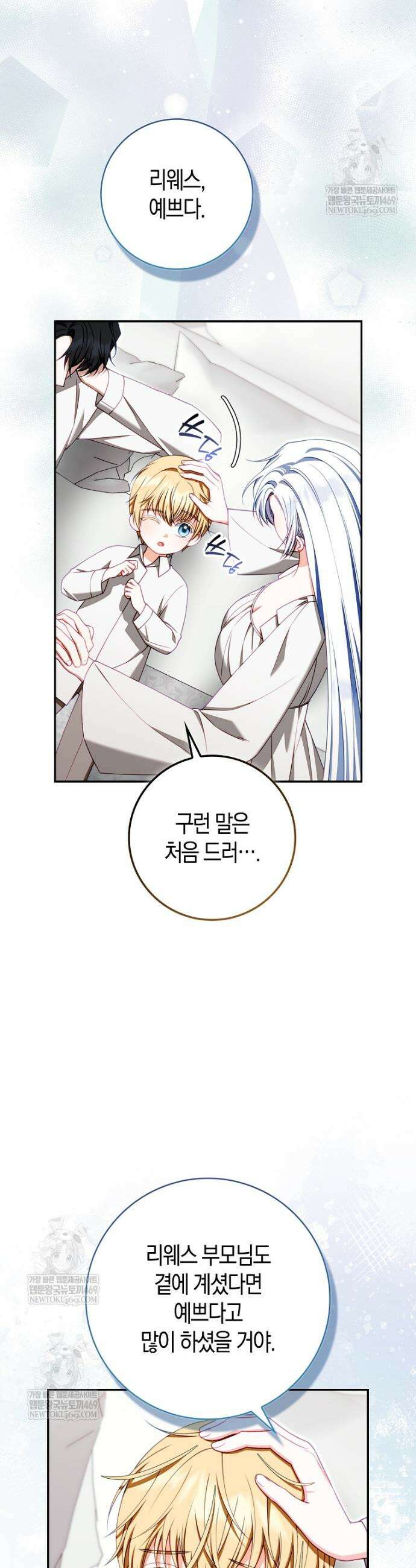 후회물 여주인데 멘탈이 너무 강함 47화 9