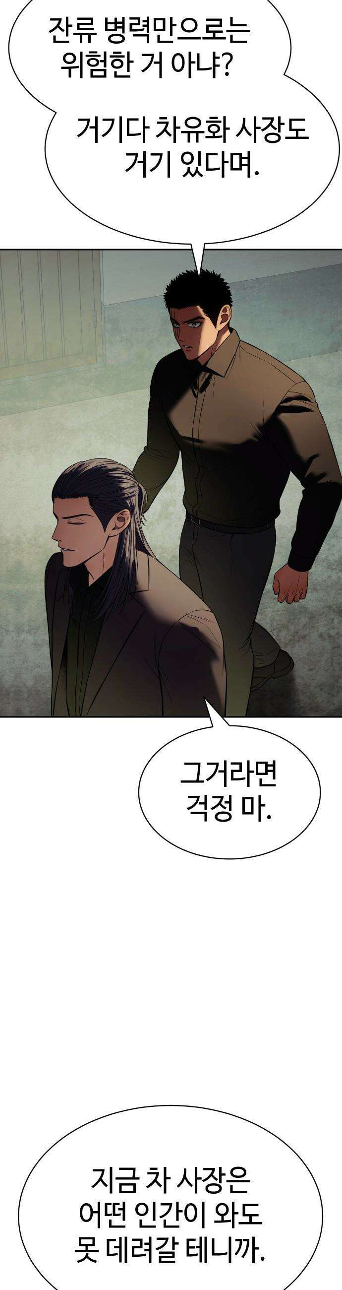 백XX - 169화 여유 7