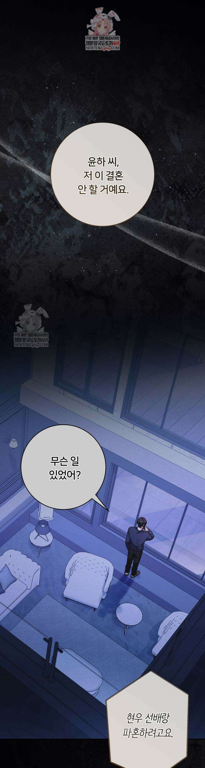 위험한 신혼부부 23화 1