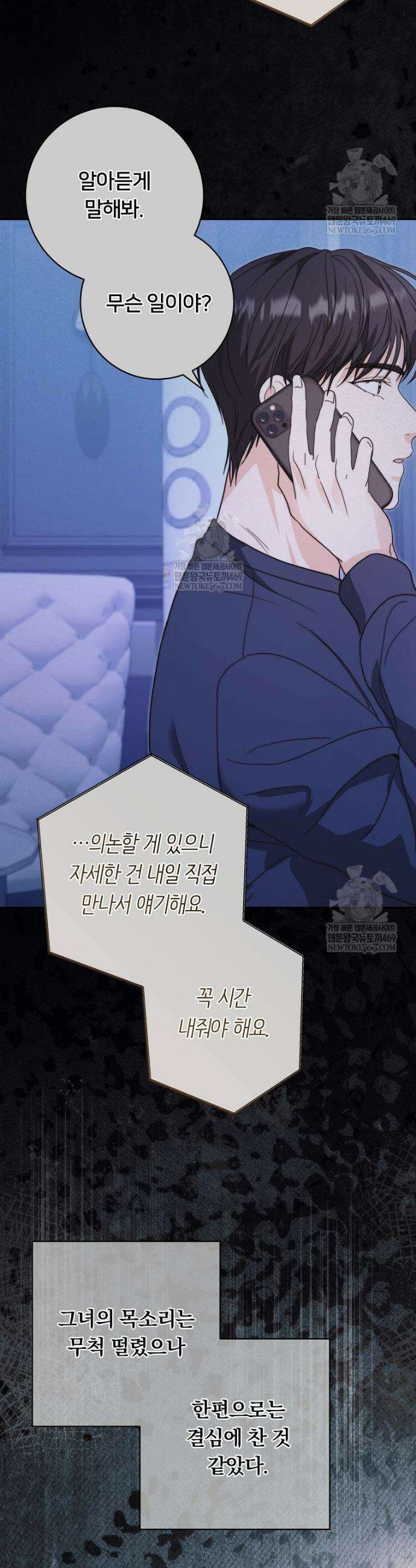 위험한 신혼부부 23화 2