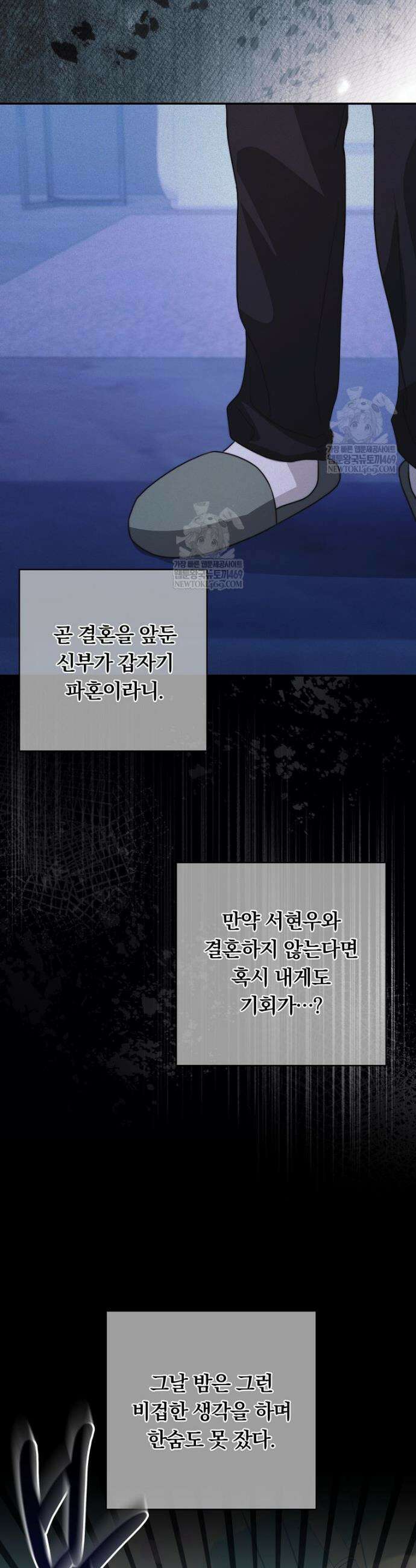 위험한 신혼부부 23화 3