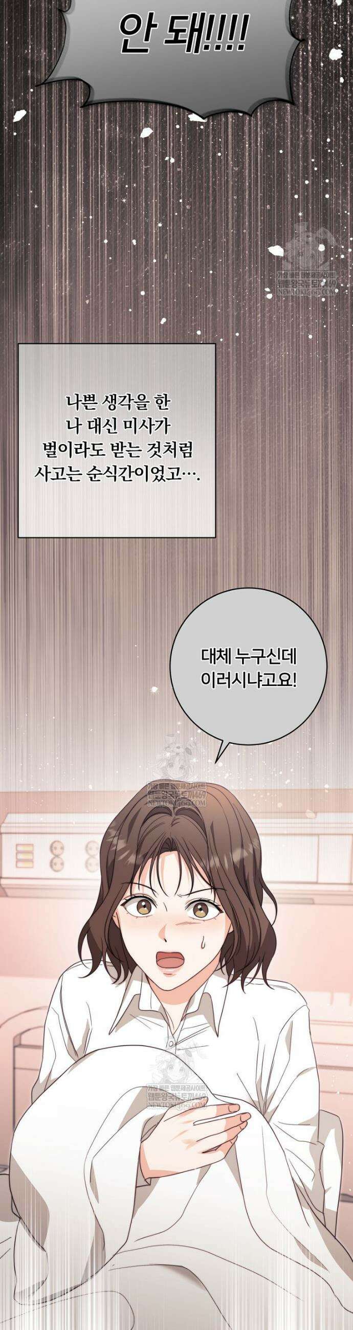 위험한 신혼부부 23화 5