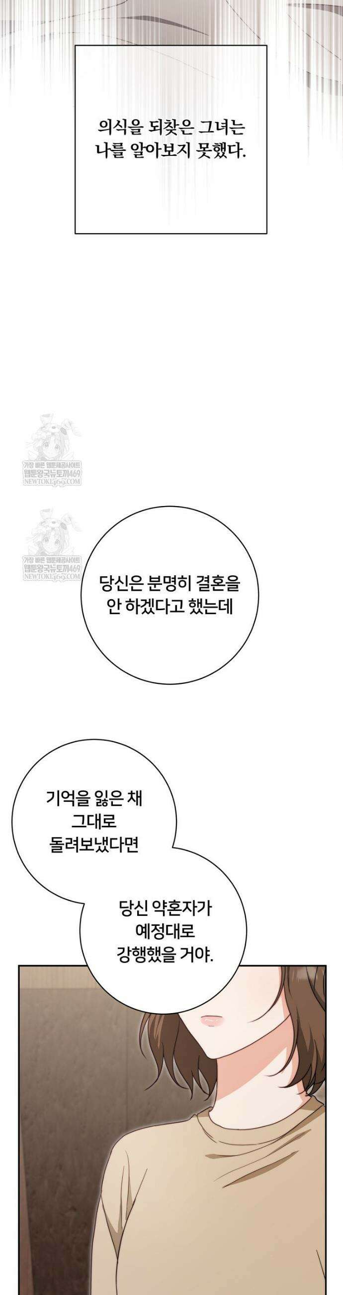 위험한 신혼부부 23화 6