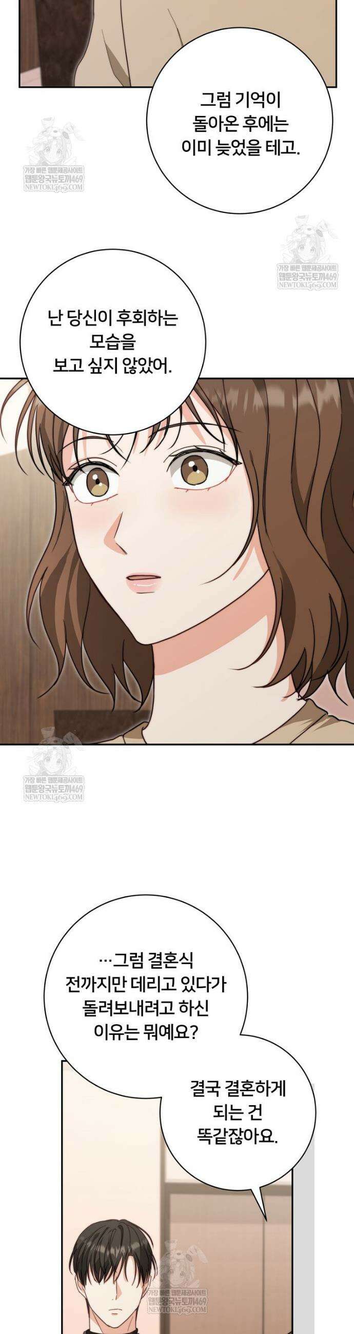 위험한 신혼부부 23화 7