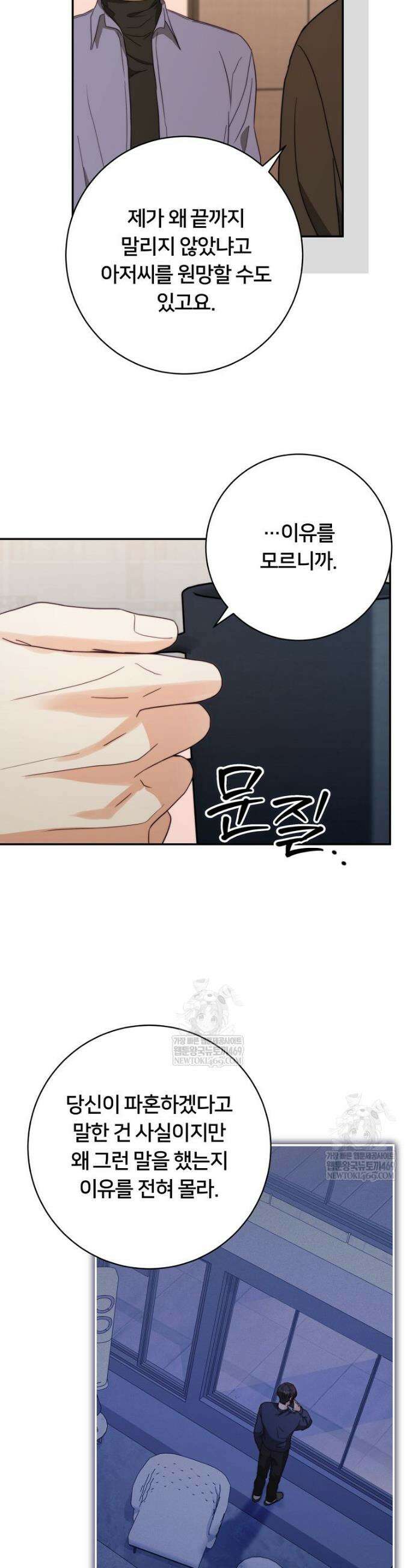 위험한 신혼부부 23화 8