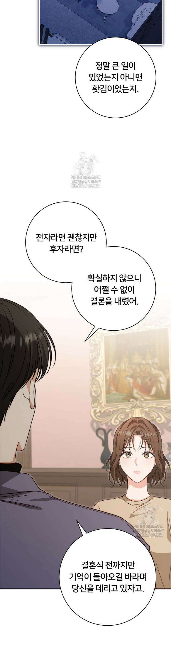 위험한 신혼부부 23화 9