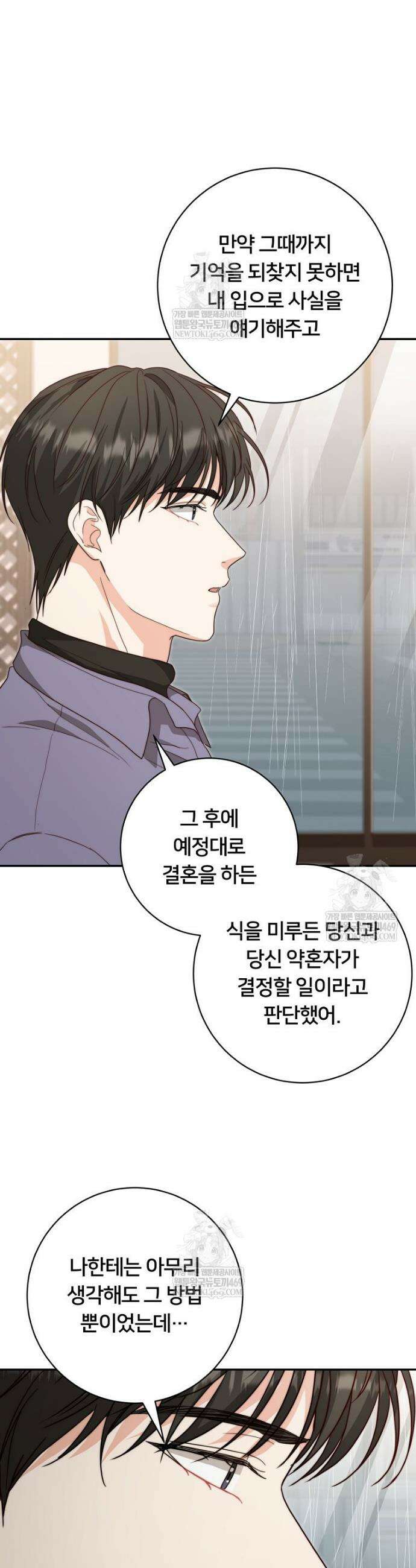 위험한 신혼부부 23화 10