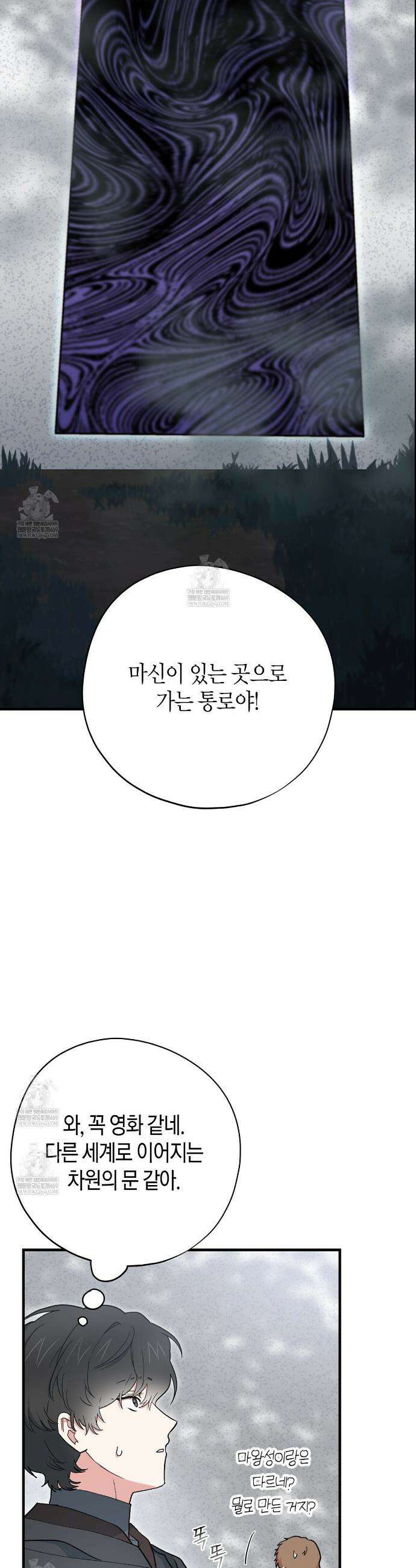 빙의한 소설의 분위기가 위기 48화 3