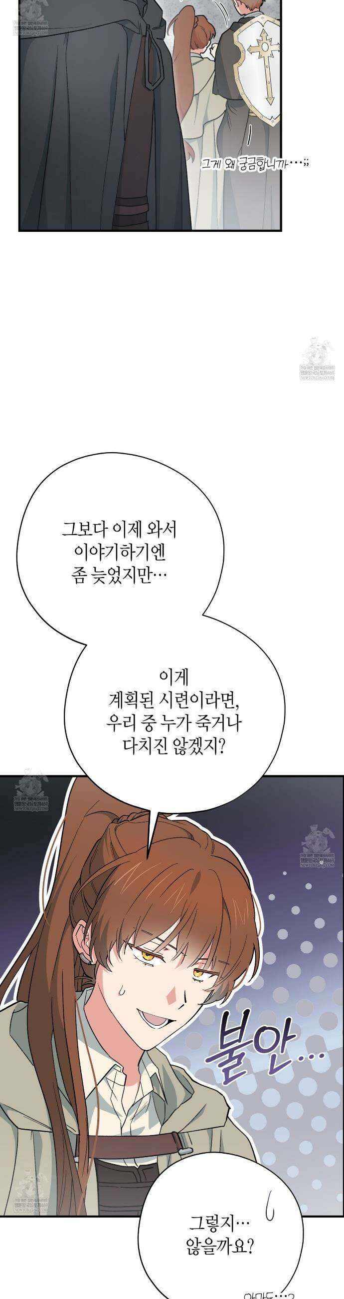 빙의한 소설의 분위기가 위기 48화 4
