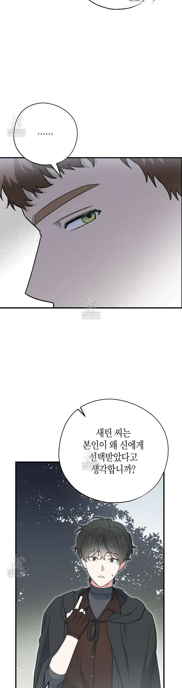 빙의한 소설의 분위기가 위기 48화 5