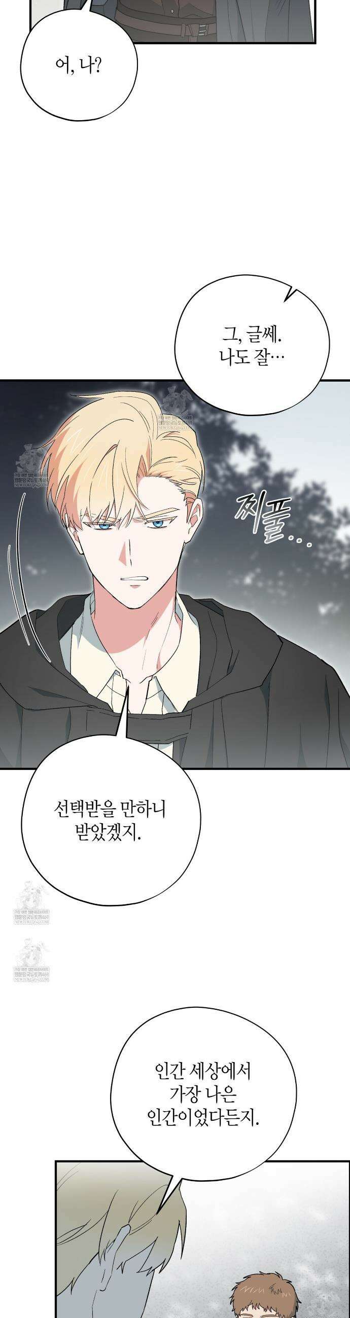 빙의한 소설의 분위기가 위기 48화 6