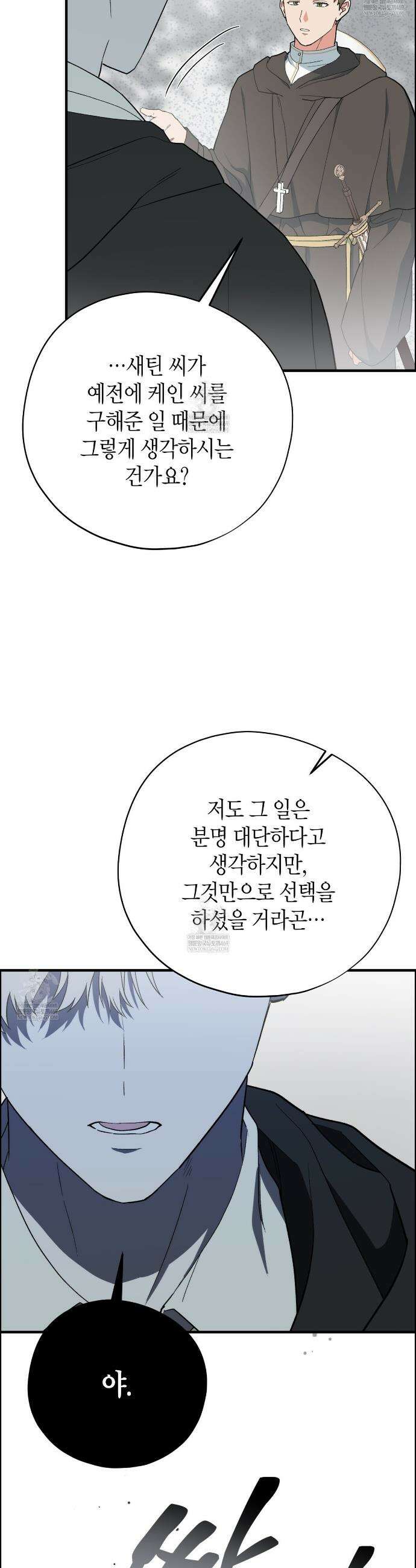 빙의한 소설의 분위기가 위기 48화 7