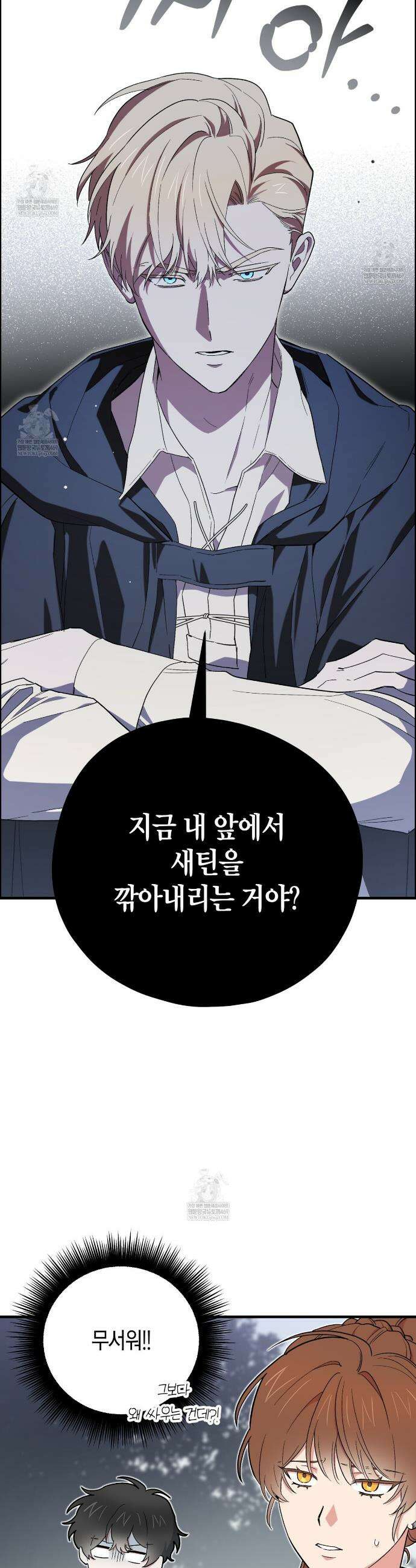 빙의한 소설의 분위기가 위기 48화 8