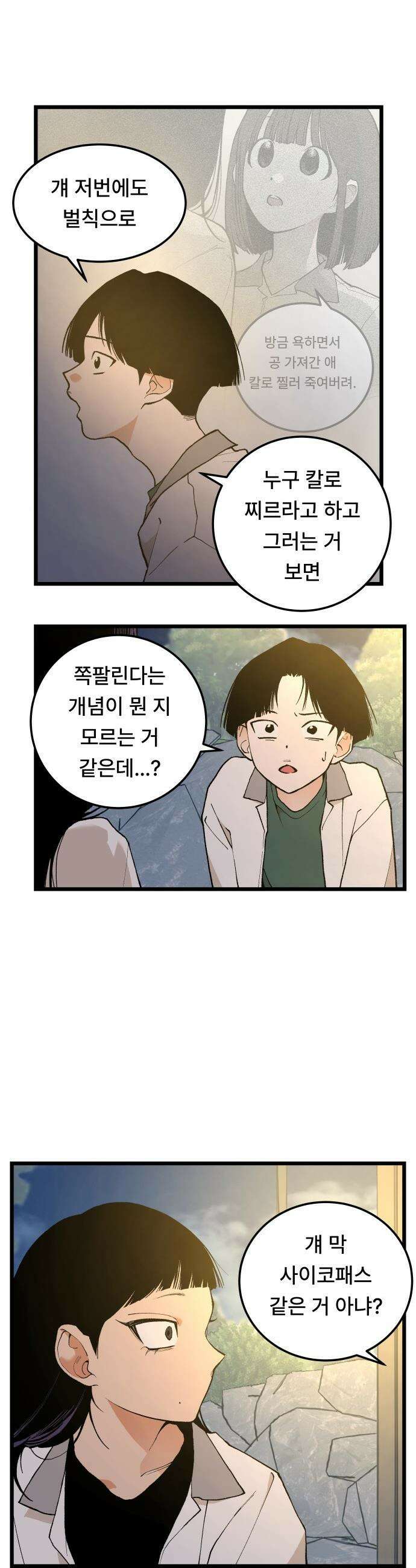 쪽팔려게임 - 13화 2