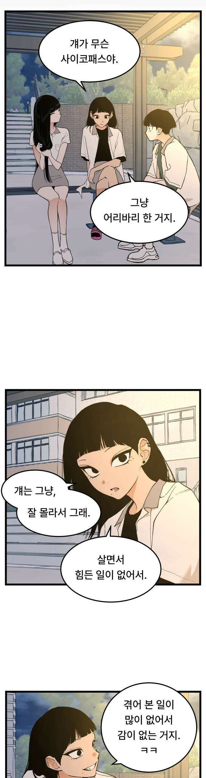 쪽팔려게임 - 13화 7