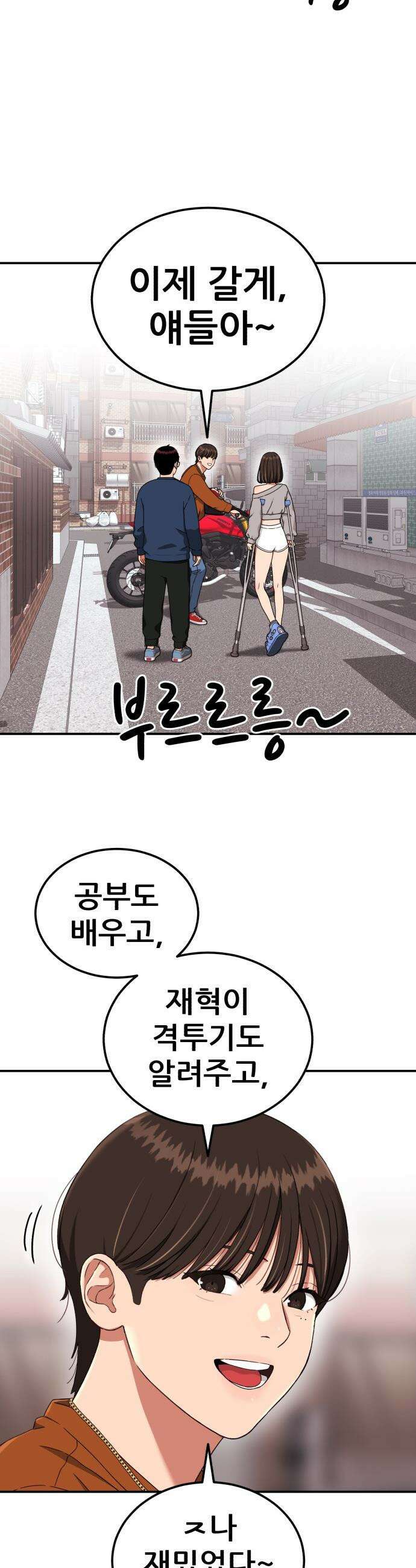 1등급 싸움과외 - 79화． 싸움 이후 2
