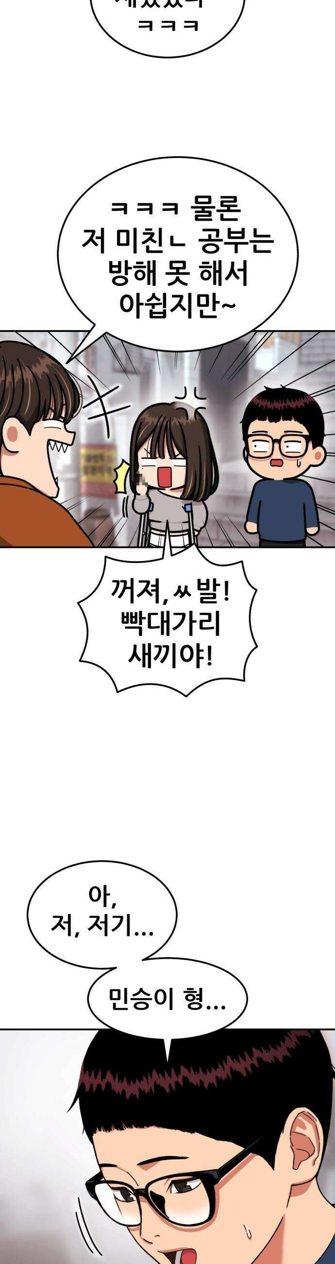 1등급 싸움과외 - 79화． 싸움 이후 3