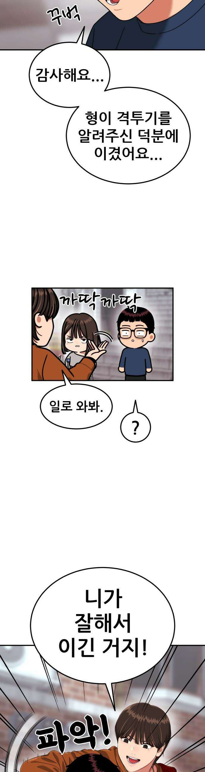 1등급 싸움과외 - 79화． 싸움 이후 4