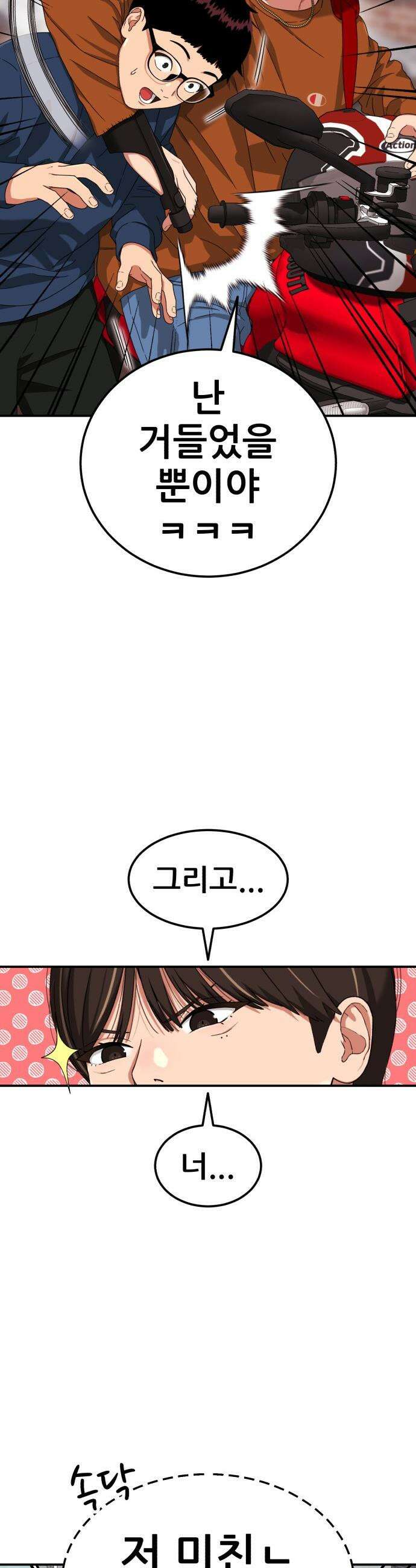 1등급 싸움과외 - 79화． 싸움 이후 5