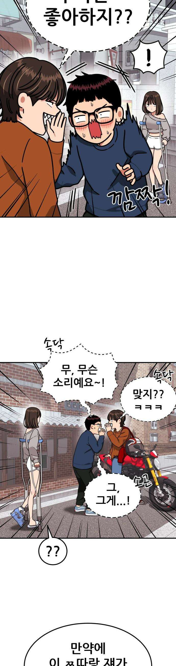 1등급 싸움과외 - 79화． 싸움 이후 6