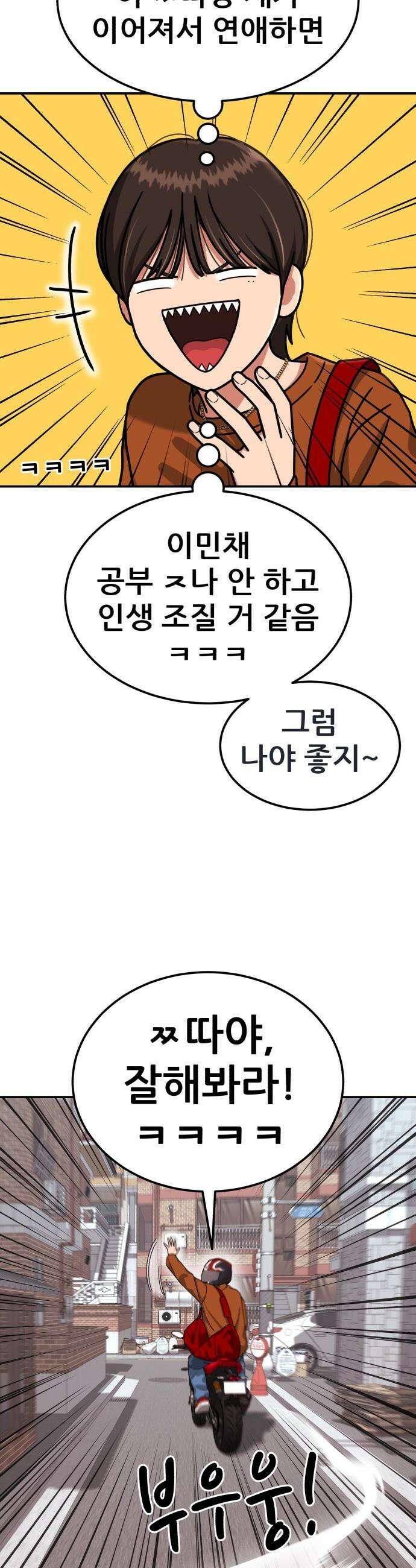 1등급 싸움과외 - 79화． 싸움 이후 7