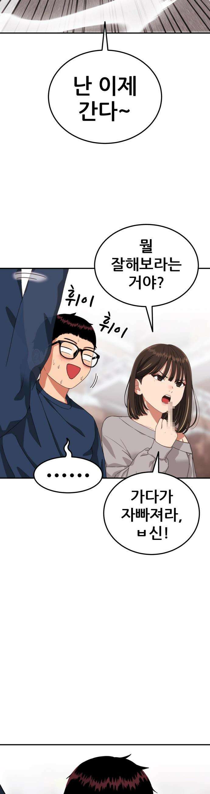 1등급 싸움과외 - 79화． 싸움 이후 8