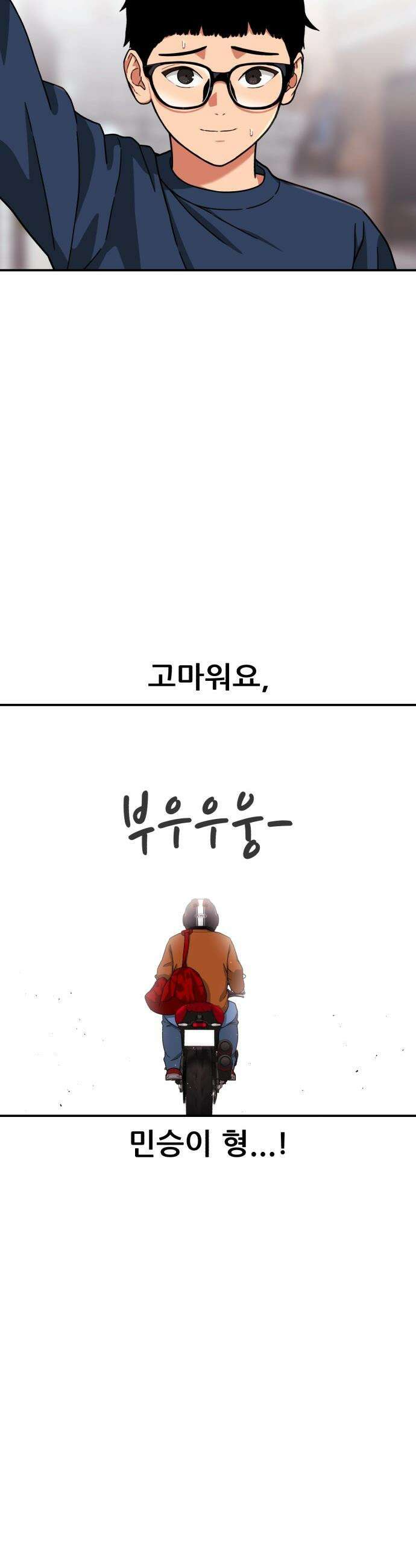 1등급 싸움과외 - 79화． 싸움 이후 9