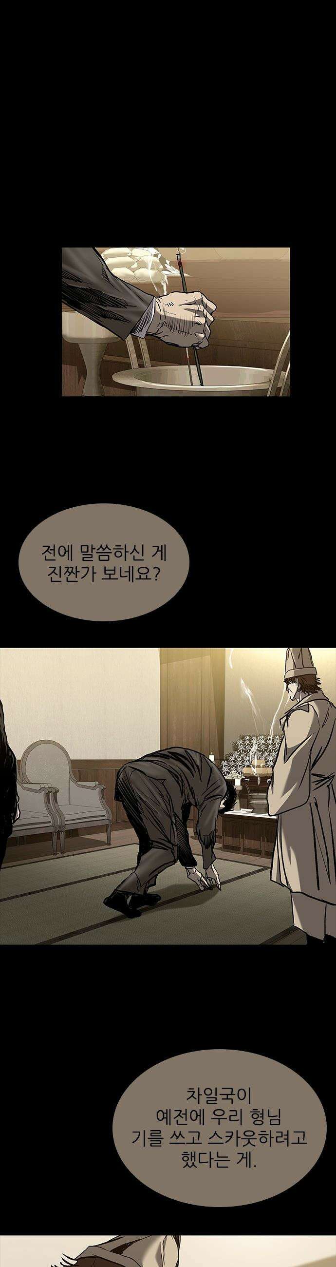 캐슬2:만인지상 - 128화 3